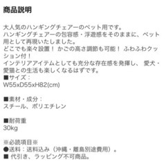 ペット用　ハンギングチェアの画像