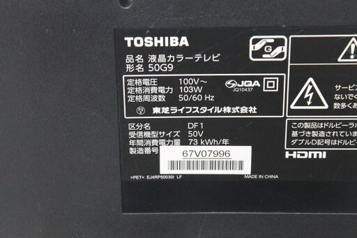 東芝　50型液晶テレビ　　2015年製