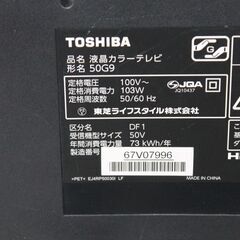 東芝 50型液晶テレビ 2015年製
