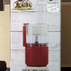 電動　鬼おろし（大根おろし）