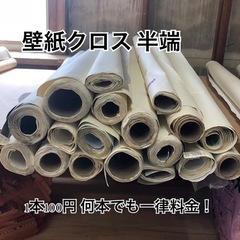 半端クロス どれでも！何本でも！1本100円です❤️早い者勝ち✨...