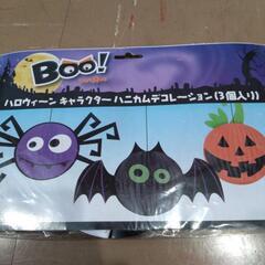 ハロウィーンキャラクターハニカムデコレーション(3個入り)の画像