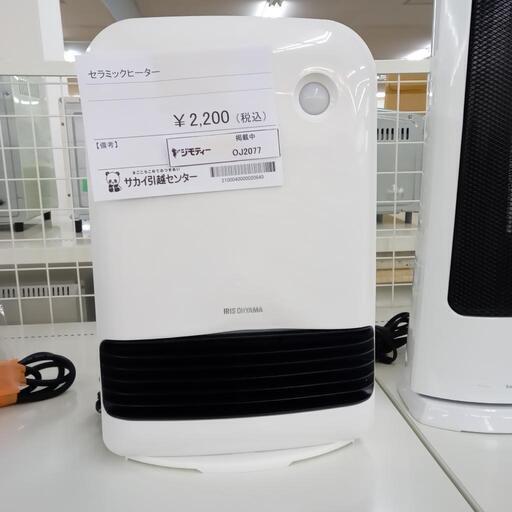 ★ジモティ割あり★ アイリスオーヤマ 大風量セラミックファンヒーター  20年製 動作確認／クリーニング済み OJ2077