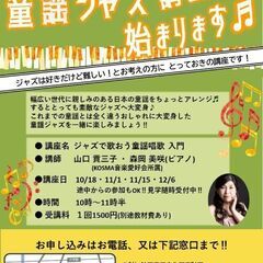 ジャズをもっと身近に！ジャズで歌おう♪童謡唱歌 入門　気軽に歌え...