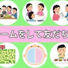 【男女主催】ボードゲームをして友達を作ろう♪