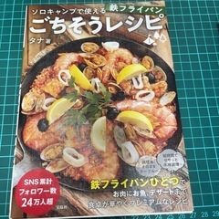 ご馳走様レシピ　キャンプ