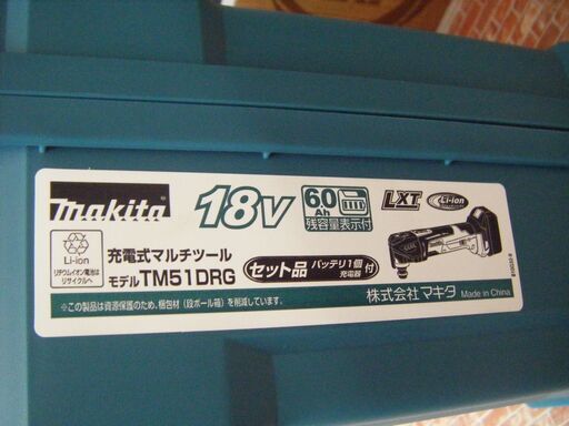 makita マキタ TM51DRX バッテリー×1 充電器 マルチツール 18V 6.0Ah 未使用品 【ハンズクラフト宜野湾店】