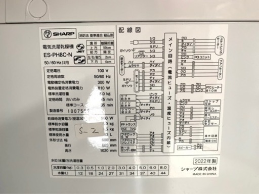 ★3ヶ月保証付き★洗濯機★2022年★SHARP★ES-PH8C-N★8kg★S-2