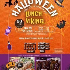 ハロウィンランチバイキングの画像