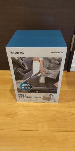 (年末セール)新品アイリスオーヤマ リンサークリーナー コードレス RNS-B400D