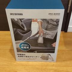 (年末セール)新品アイリスオーヤマ リンサークリーナー コードレ...