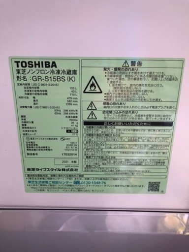 【取引決定】2021年製　東芝　GR-S15BS-K　２ドア冷蔵庫　黒色　153L