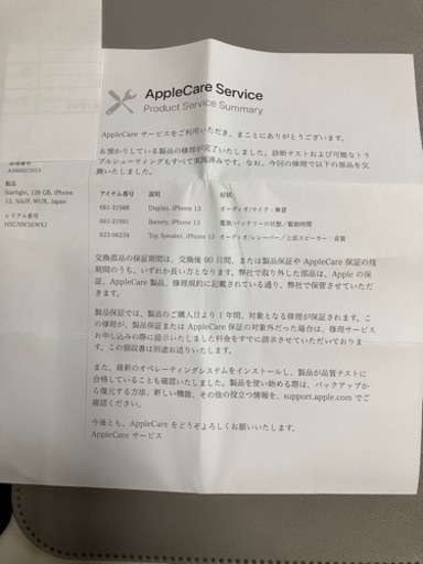 iPhone13 スターライト　128GB バッテリー新品　訳あり