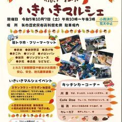 徳丹城いきいきマルシェを開催します！！
