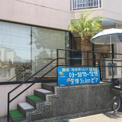 【肩こり・腰痛・膝痛・股関節痛】整体salonビア