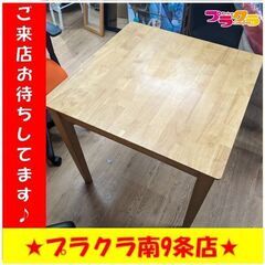 C2593　テーブル　ダイニング　食卓　木製　家具　送料A　札幌...