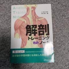 解剖トレーニングノート