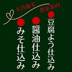 ９月後半教室案内