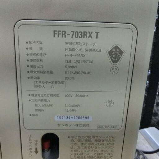 サンポット ゼータスイング FFR-703RX T FF式ストーブ 木造18畳/コンクリート29畳 ストーブ 暖房 SUNPOT FF