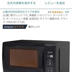単機能電子レンジ【中古:美品】