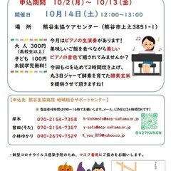 10/14　多世代ふれあい食堂HAPPYくまここ