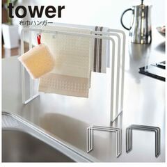 tower 　タワー　布巾ハンガー ふきん　キッチングッズ