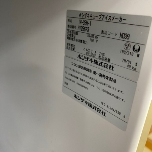 ホシザキ 全自動製氷機 業務用 製氷機 35kgタイプ 100V IM-35M-1