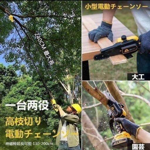 電動チェーンソー 電動 高枝切り バッテリー2つ ！  1台3役
