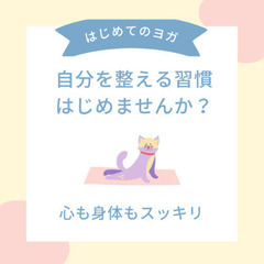 相模原市中央区✡リフレッシュフローヨガ✡初心者向けの画像