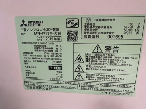 【美品】168L 2019年製 三菱電機 冷蔵庫