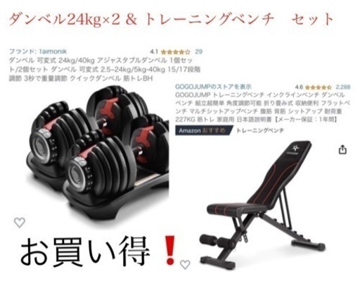可変式ダンベル　24kg×2 、トレーニングベンチ インクラインベンチ