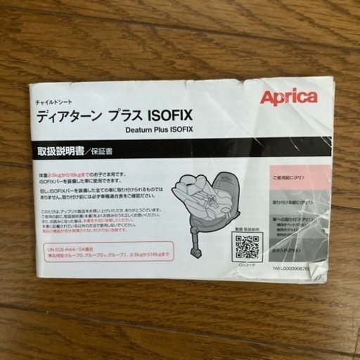 Aprica チャイルドシート　【取引終了】　ISOFIX