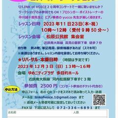 LINK  of VOICE ゴスペルワークショップ