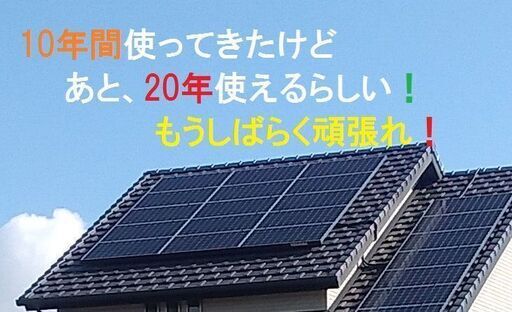 政府の余剰電力買取制度（FIT制度）を終えられた皆様へのご提案