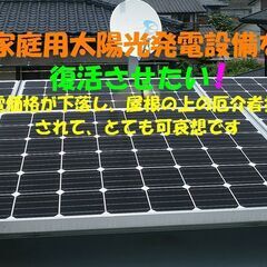 政府の余剰電力買取制度（FIT制度）を終えられた皆様へのご提案の画像