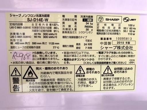 全国送料無料★3か月保障付き★冷蔵庫★2019★シャープ★SJ-D14E-W★R-968