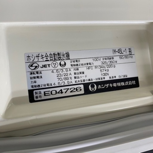 ホシザキ 全自動製氷機 業務用 製氷機 45kgタイプ 100V IM-45L-1