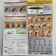 プロクソンの電動彫刻刀「カービングプロ」　高級彫刻刀２本付の画像