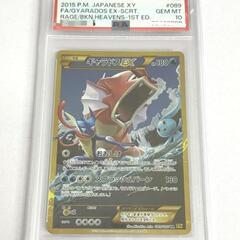 PSA10　買取！　おたからの翔　282