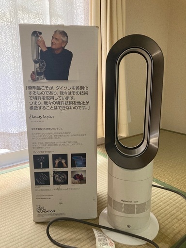 ダイソン　ホットプラスクール