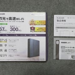 ELECOM WRC-1167GST2 Wi-Fi ルーターの画像