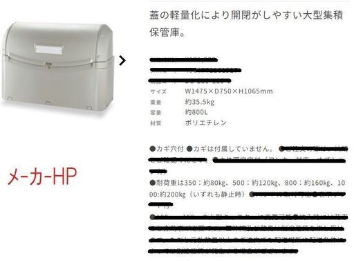 大型集積保管庫　中古　屋外用　ダストボックス　大型ゴミ箱