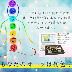 【あなたのオーラは何色?】オーラの色は日々変わります。 オーラの...