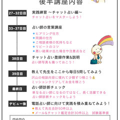 占い1期生募集の画像