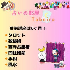 占い1期生募集の画像