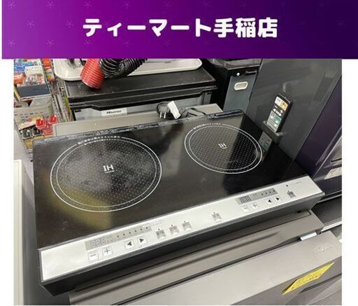パン・パシフィック 2口IH調理器  PPIT-2IH-BK IHヒーター クッキングヒーター IHコンロ 札幌市手稲区