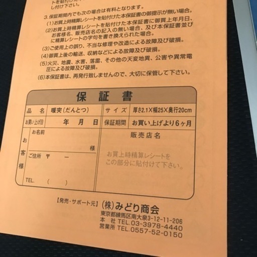暖突Lとパネルヒーターの出品