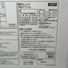 1ヶ月保証/電子レンジ/60Hz/西日本専用/ホワイト/白/新生活/1人暮らし/単身/アイリスオーヤマ/IMB-T171/中古品/J6005/の画像