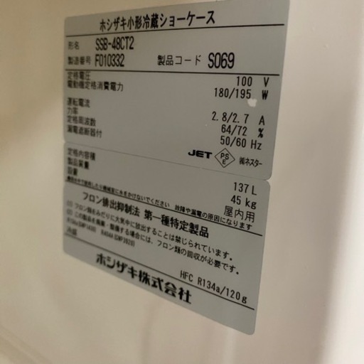 ホシザキ小形冷蔵ショーケース SSB-48CT2