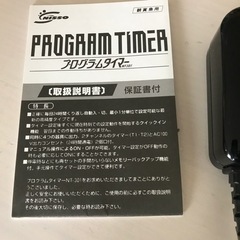 ニッソープログラムタイマーの画像